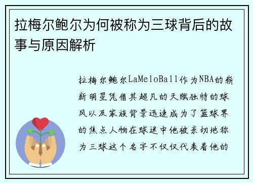 拉梅尔鲍尔为何被称为三球背后的故事与原因解析 拉梅尔鲍尔为何被称为三球背后的故事与原因解析