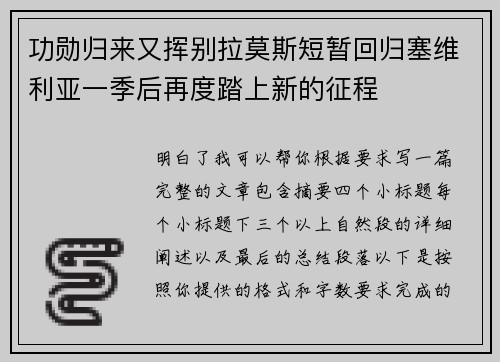功勋归来又挥别拉莫斯短暂回归塞维利亚一季后再度踏上新的征程